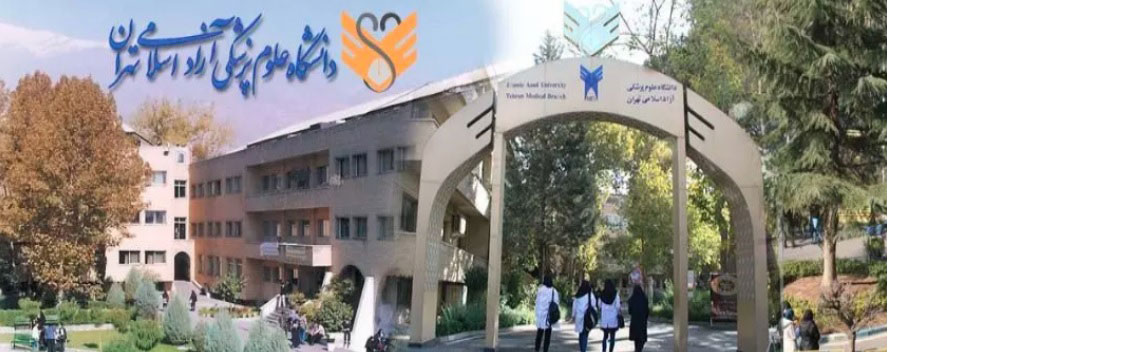 اطلاعیه پذیرش دانشجو در رشته های علوم پزشکی برای نیمسال اول تحصیلی ۱۴۰۴